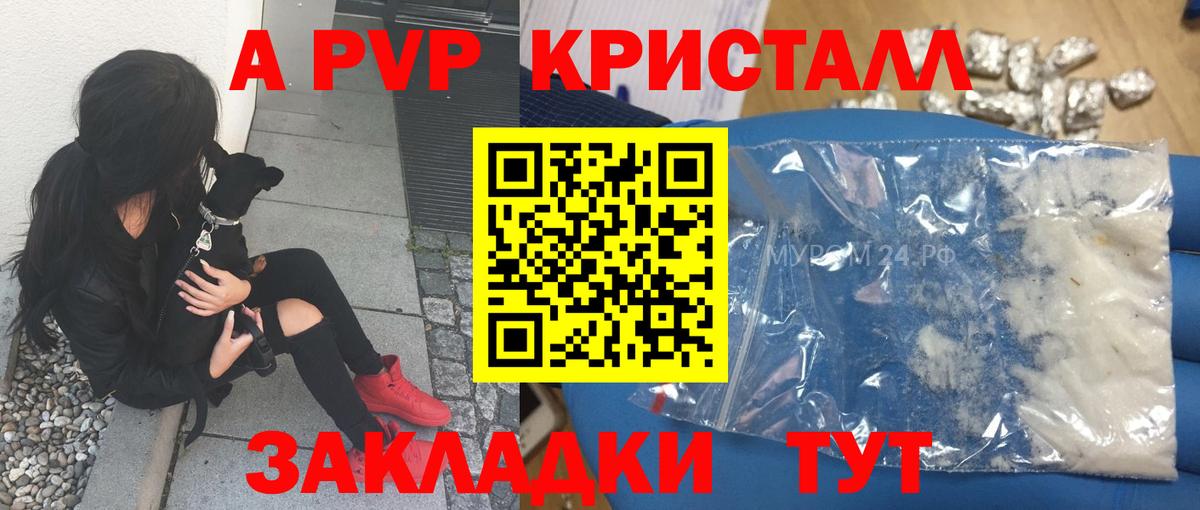 А ПВП VHQ  Вход с VPN  А ПВП Соль  Альфа ПВП  Альфа ПВП VHQ  Юрга 