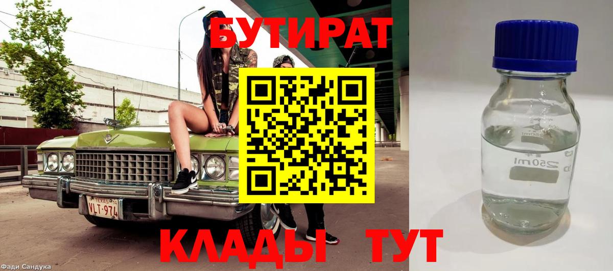 Юрга  БУТИРАТ GHB  Бутират  Вход с VPN 