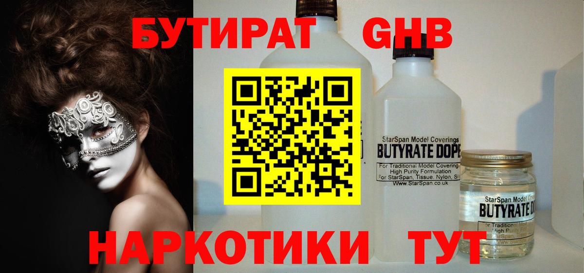 БУТИРАТ бутандиол Юрга