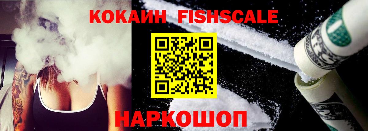 Юрга  Cocaine  Вход с VPN  Кокаин FishScale  Cocaine FishScale 
