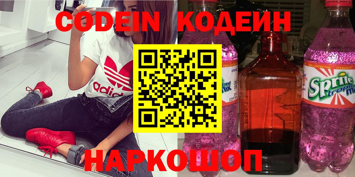 Юрга  Codein напиток Lean (лин)  Codein Purple Drank  Вход с VPN 