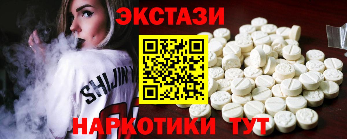 Ecstasy 250 мг  Вход с VPN  Ecstasy  Юрга  ЭКСТАЗИ XTC 