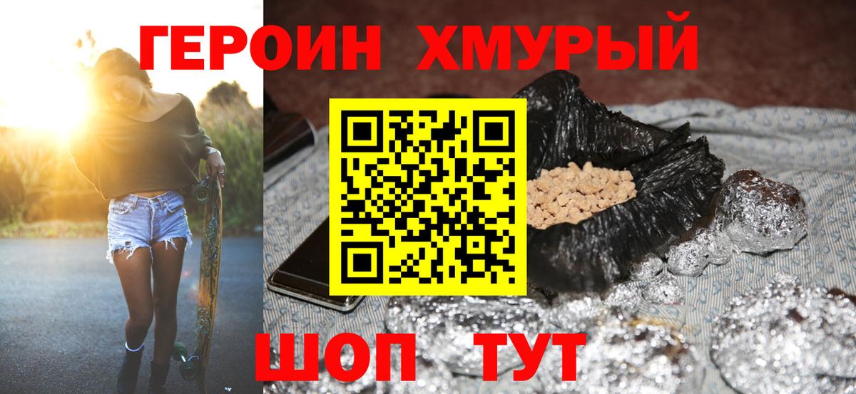 Героин афганец  Вход с VPN  Героин  Юрга 