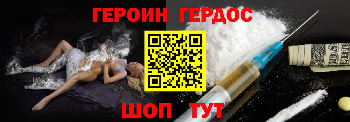 ГЕРОИН VHQ Юрга