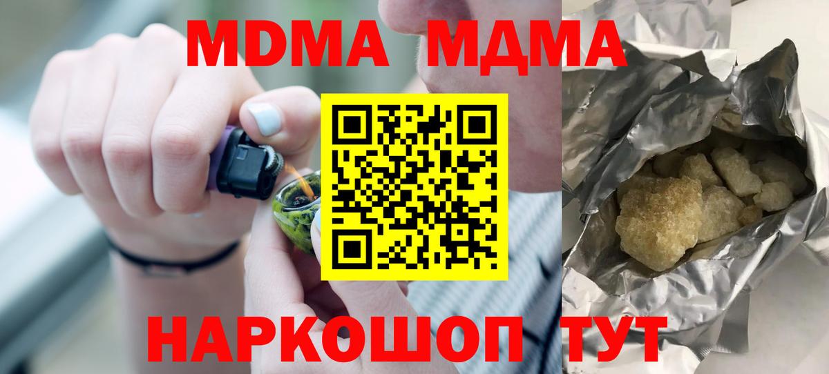 МДМА VHQ  Вход с VPN  MDMA молли  Юрга 
