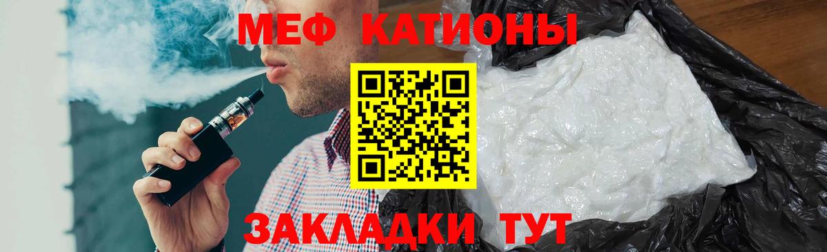 Меф мяу мяу Юрга