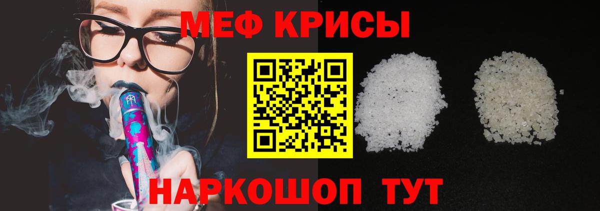 Меф  Мефедрон кристаллы  Вход с VPN  Юрга  МЯУ-МЯУ мука 